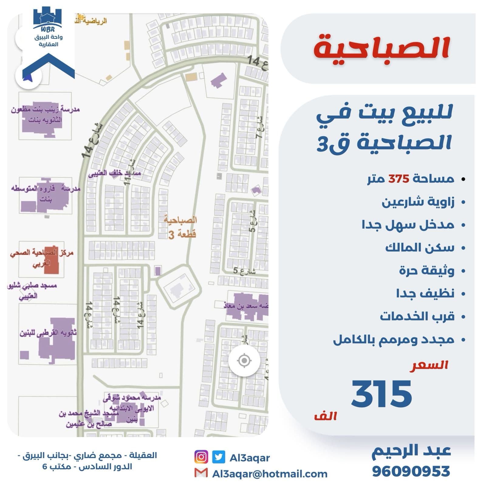 للبيع بيت بالصباحية قطعة 3 زاوية