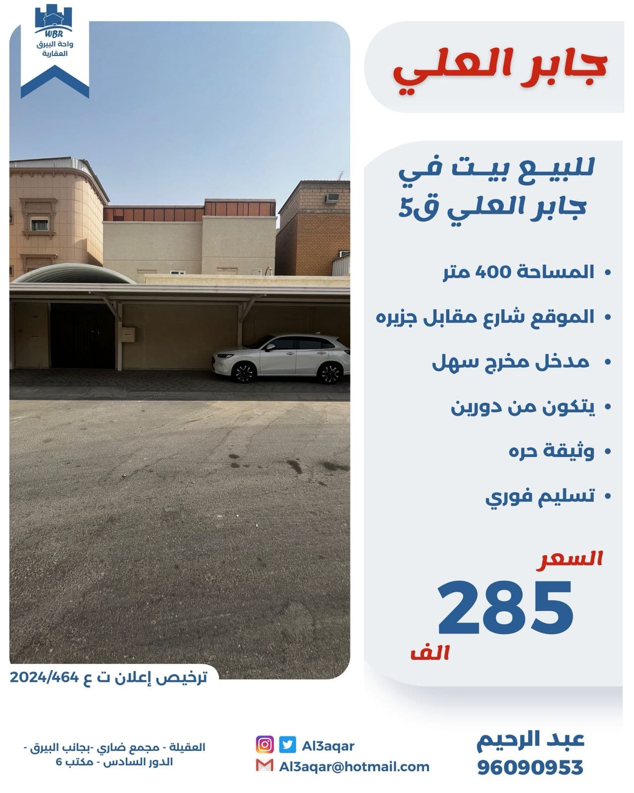 بيت للبيع فى جابر العلي قطعة 5