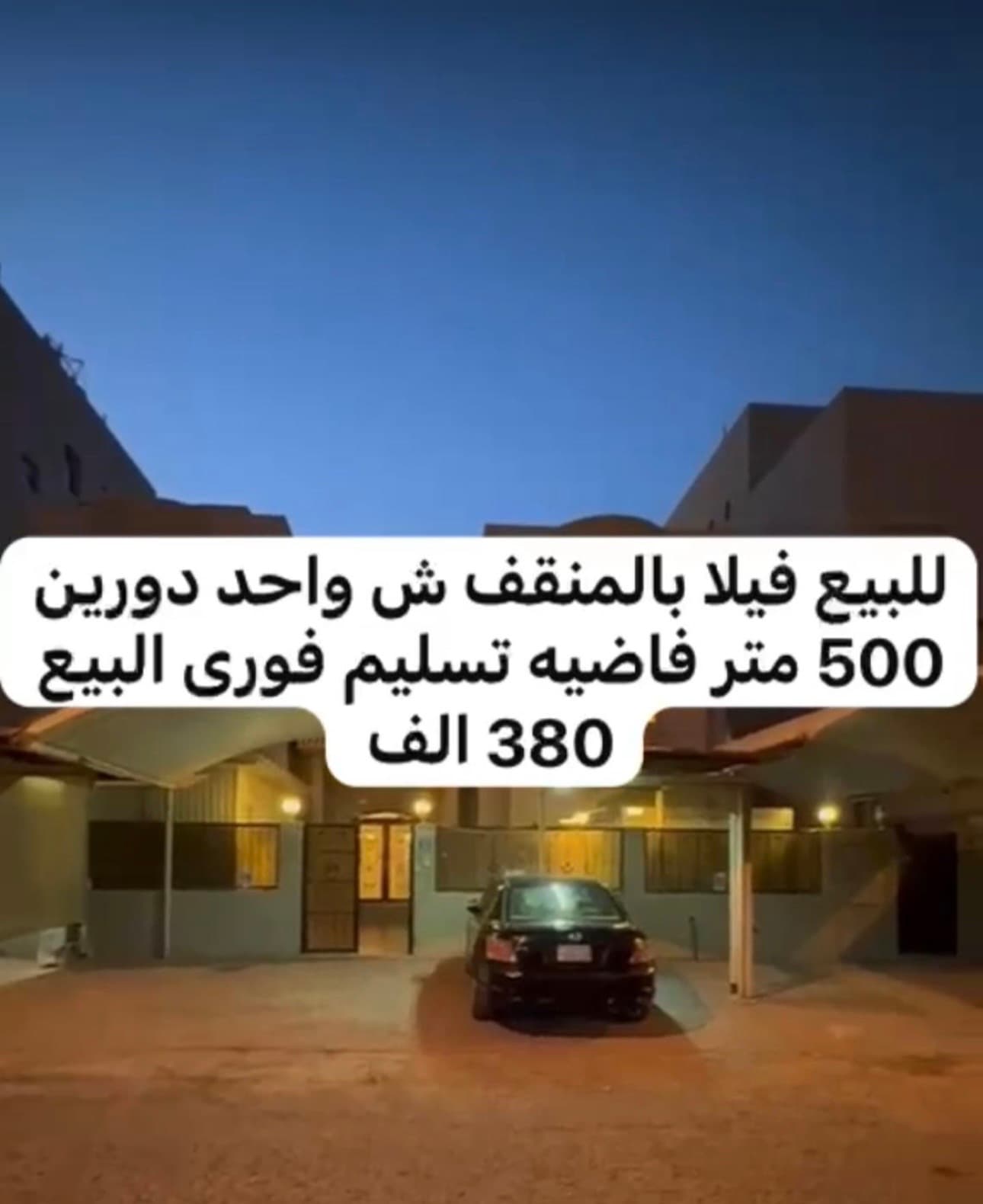 للبيع فيلا بمنطقة المنقف