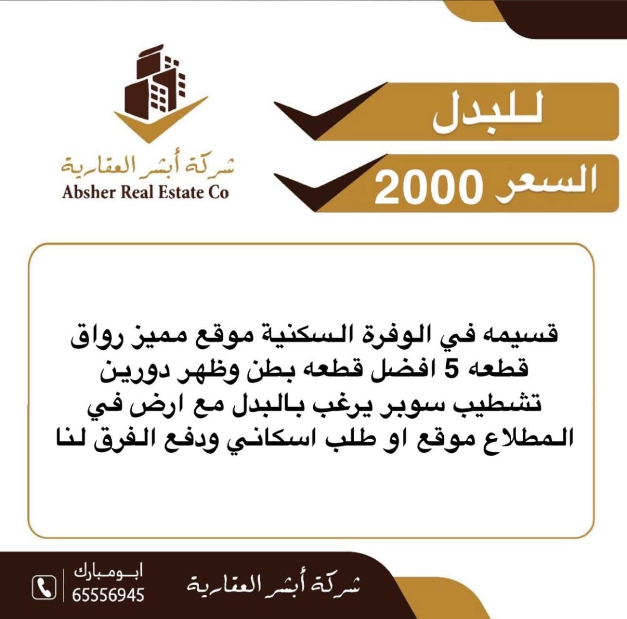 قسيمه جاهزه للبدل فى الوفره مع طلب