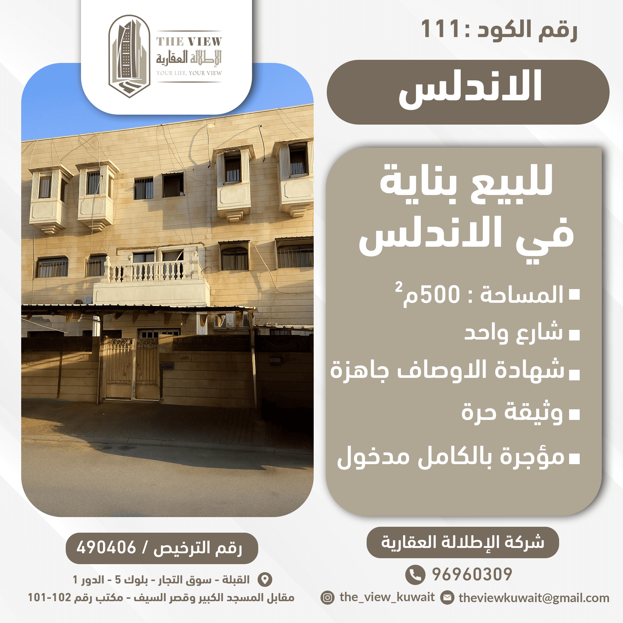 بناية للبيع فى الاندلس مؤجره