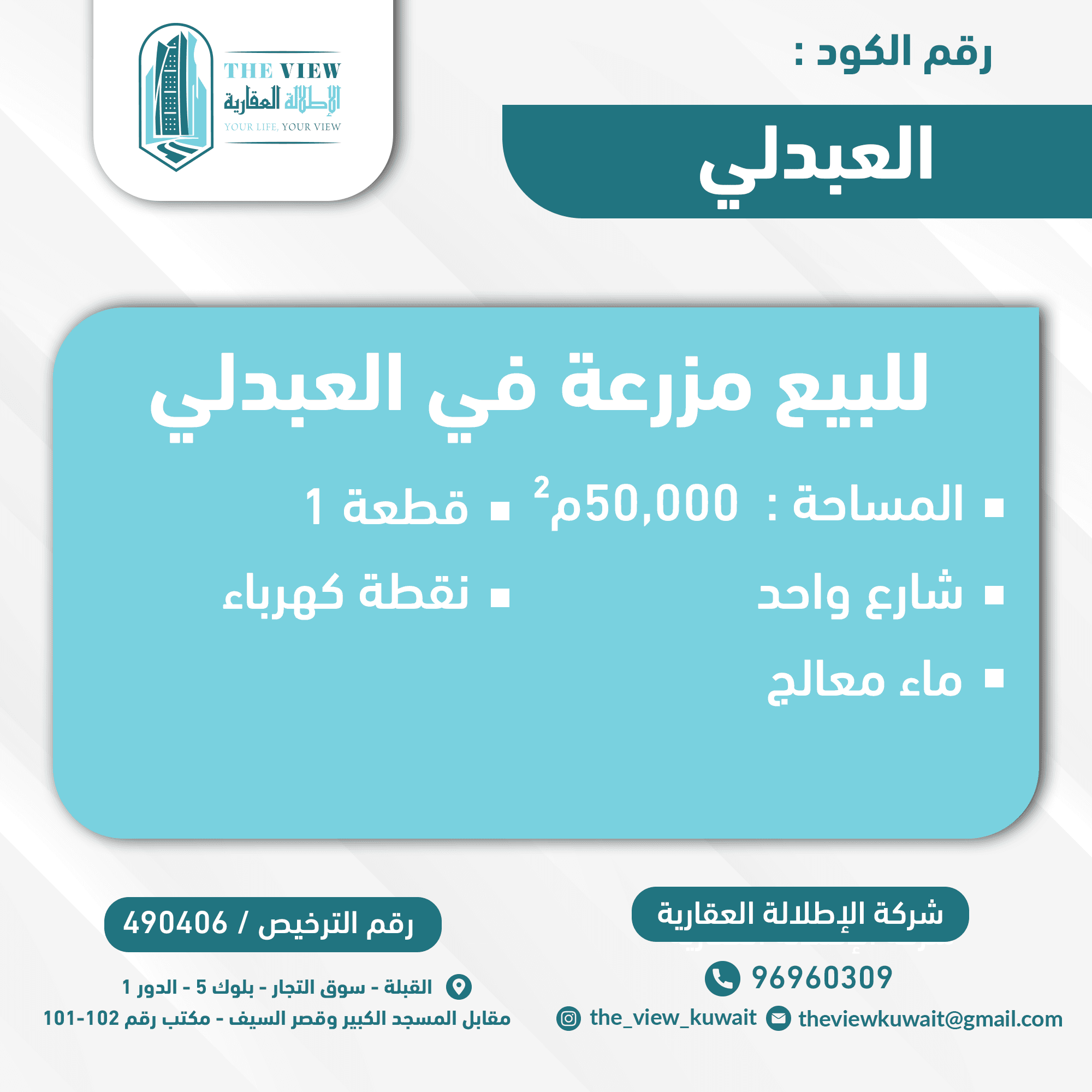 مزرعه للبيع فى العبدلي مساحة كبيرة
