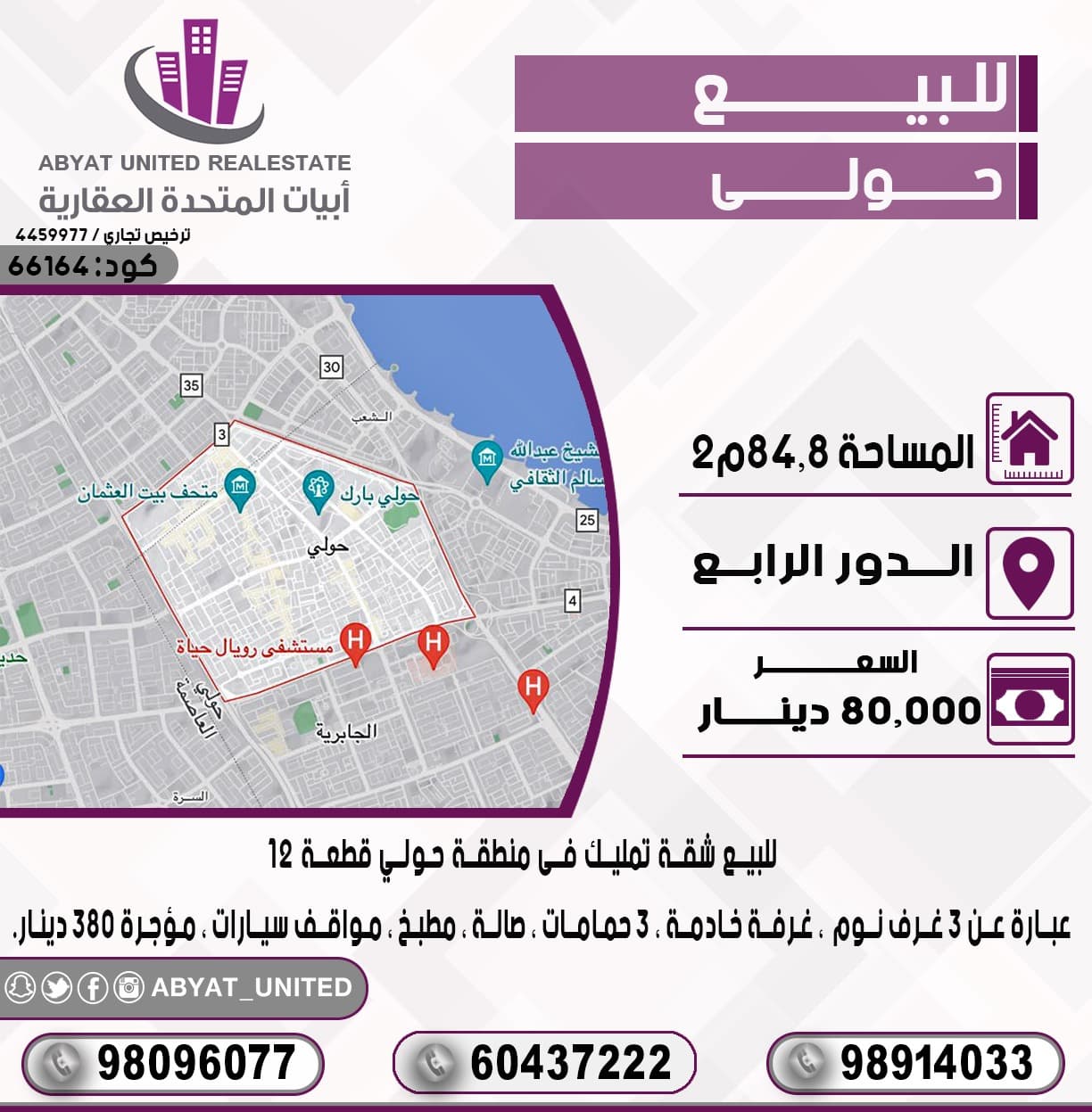 شقه تمليك للبيع فى حولى
