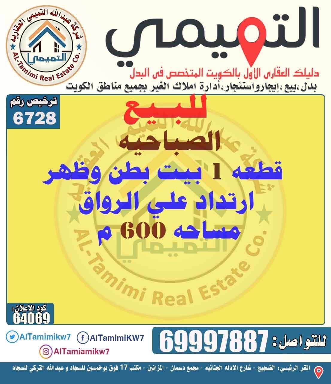 بيت للبيع فى الصباحيه بطن وظهر
