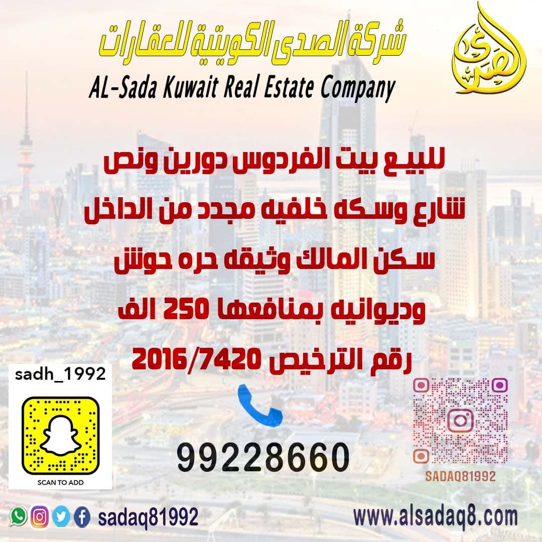 بيت للبيع فى الفردوس شارع وسكة