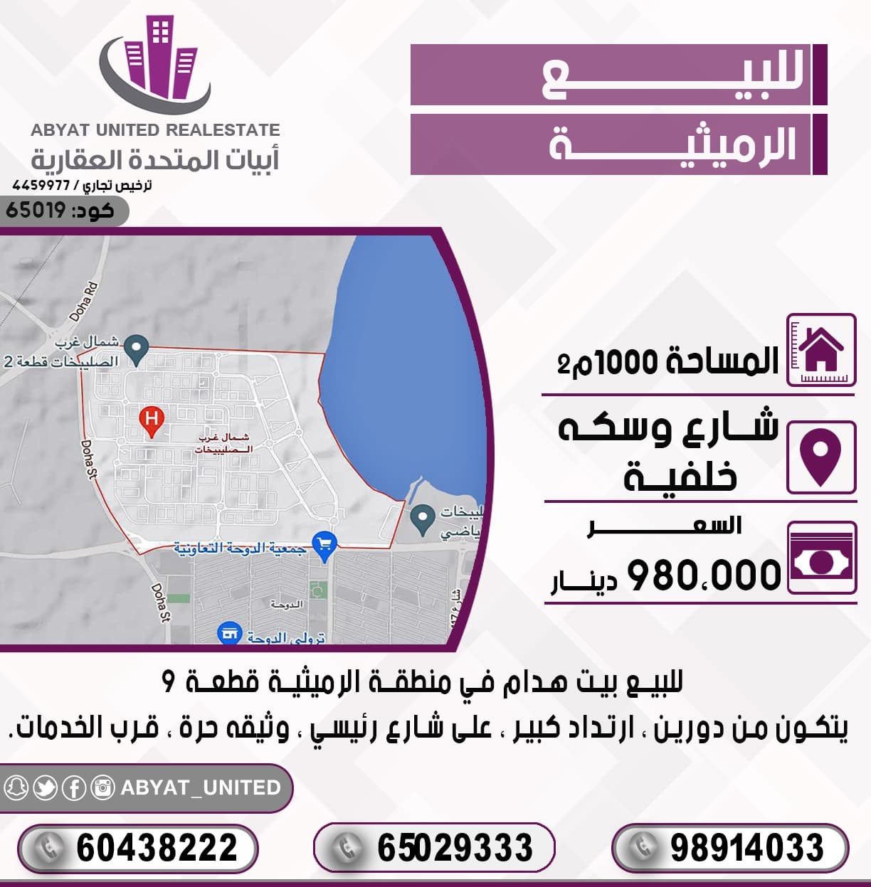 هدام للبيع فى منطقه الرميثيه