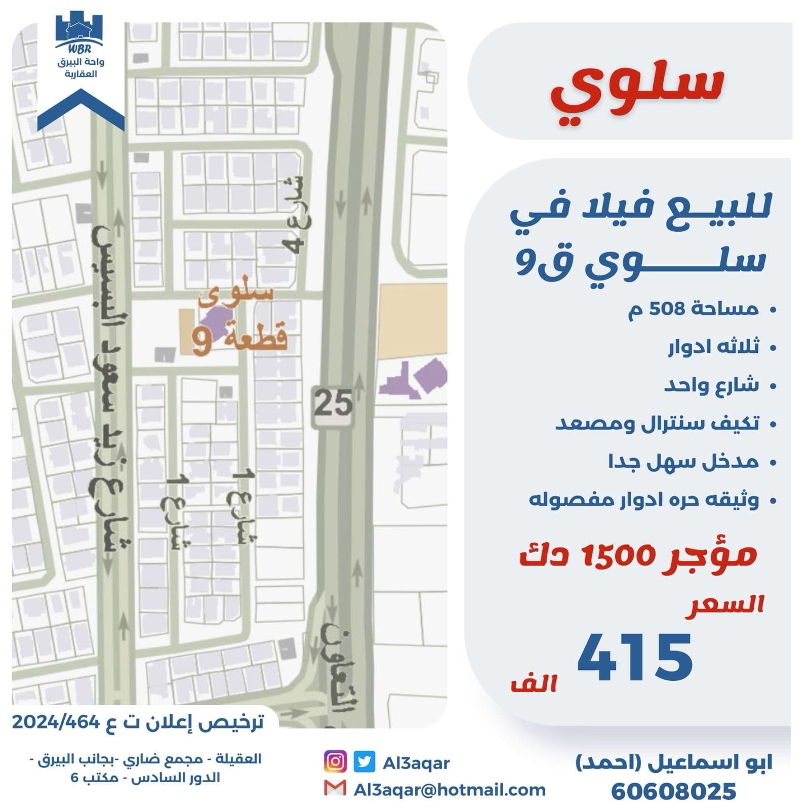 للبيع فيلا فى سلوى قطعة 1