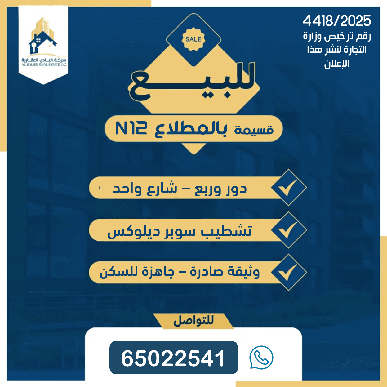 للبيع قسيمة بالمطلاع جاهزة للسكن