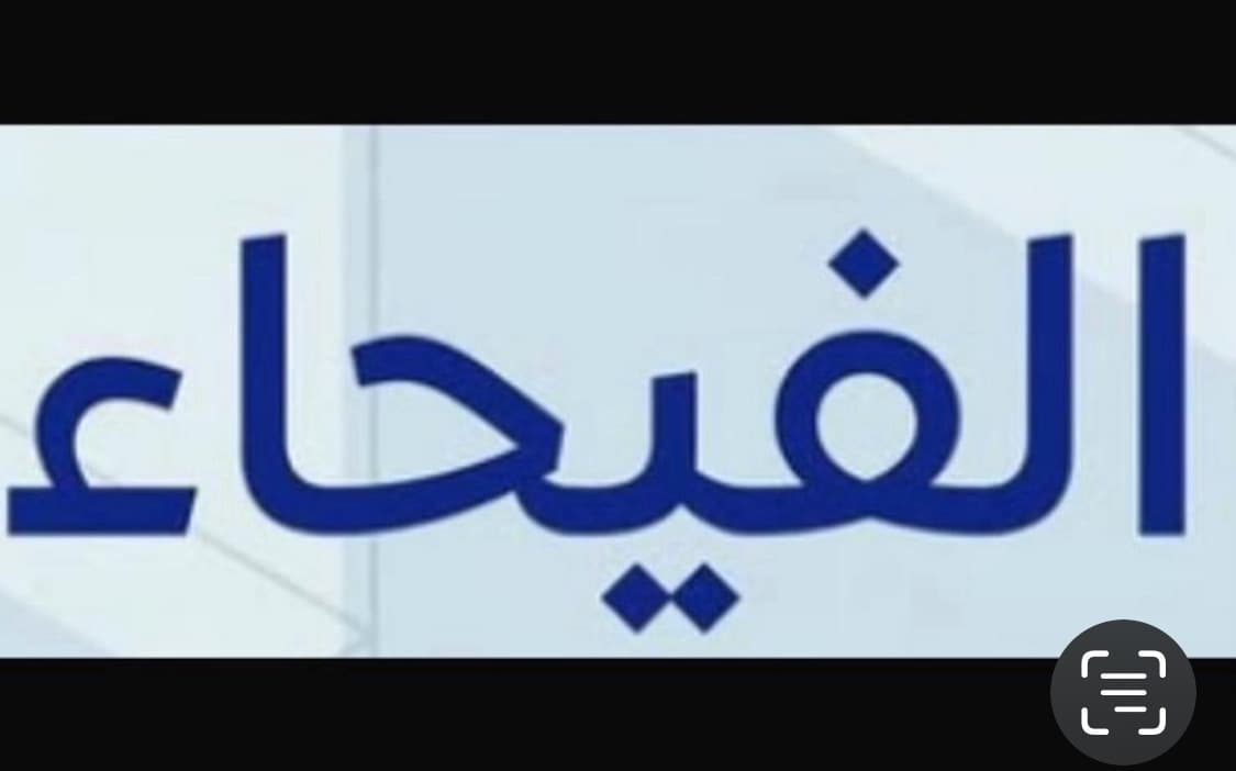للبيع بيت قديم بالفيحاء قطعة 6