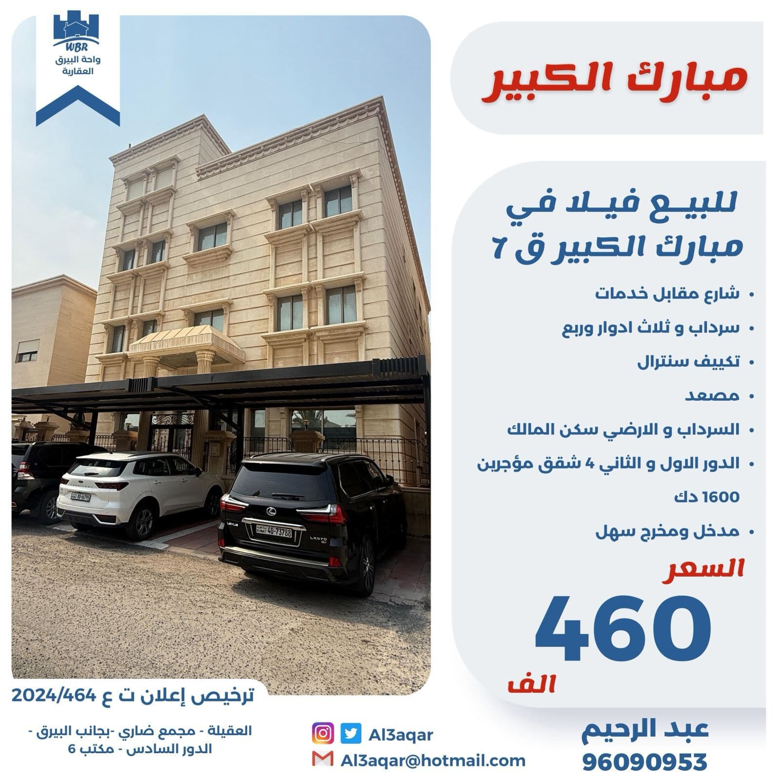 للبيع فيلا فى مبارك الكبير