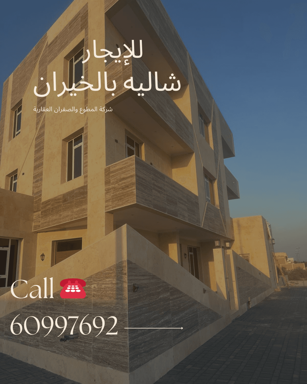 للإيجار شاليه فى الخيران