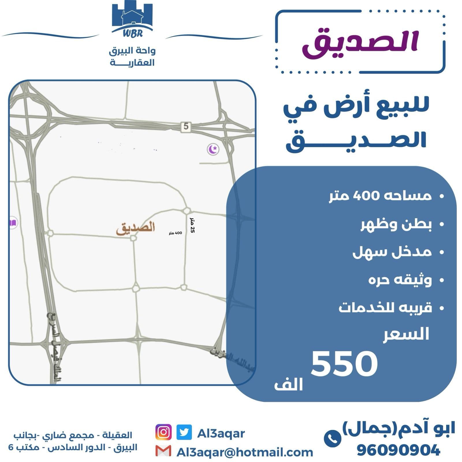 أرض للبيع فى الصديق بطن وظهر