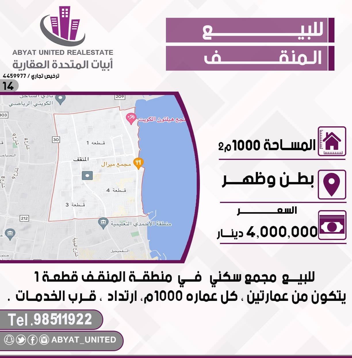 للبيع مجمع سكني فى المنقف