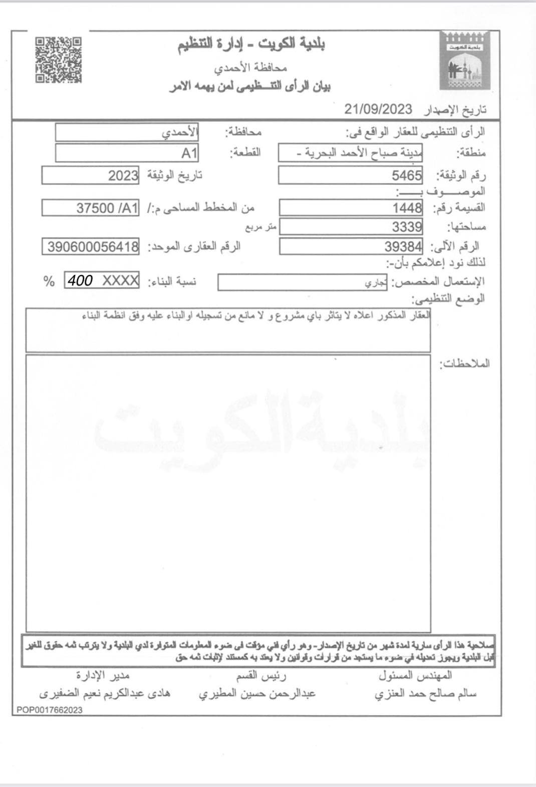 للبيع أرض فضاء فى صباح الأحمد البحرية تجاري