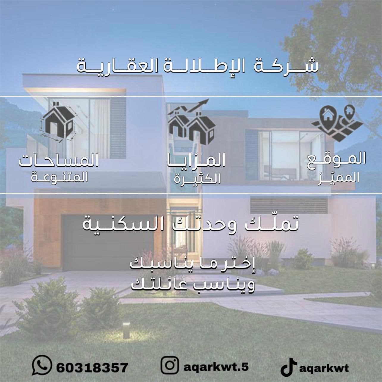 مطلوب للبيع او للايجار بجابر الاحمد او بالجهراء