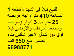 فيلا للبيع فى الشهداء قطعه 1
