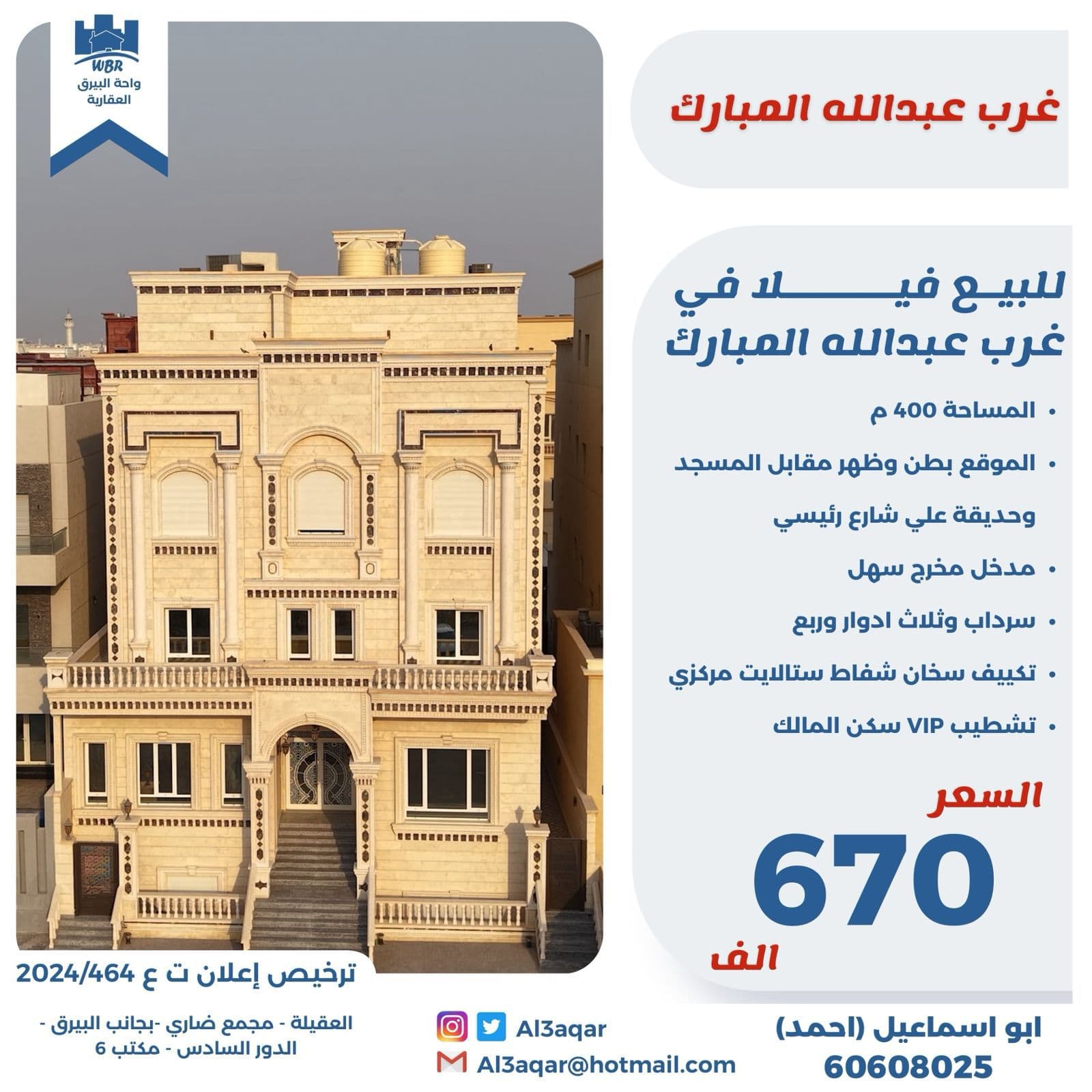 فيلا للبيع في غرب عبدالله المبارك