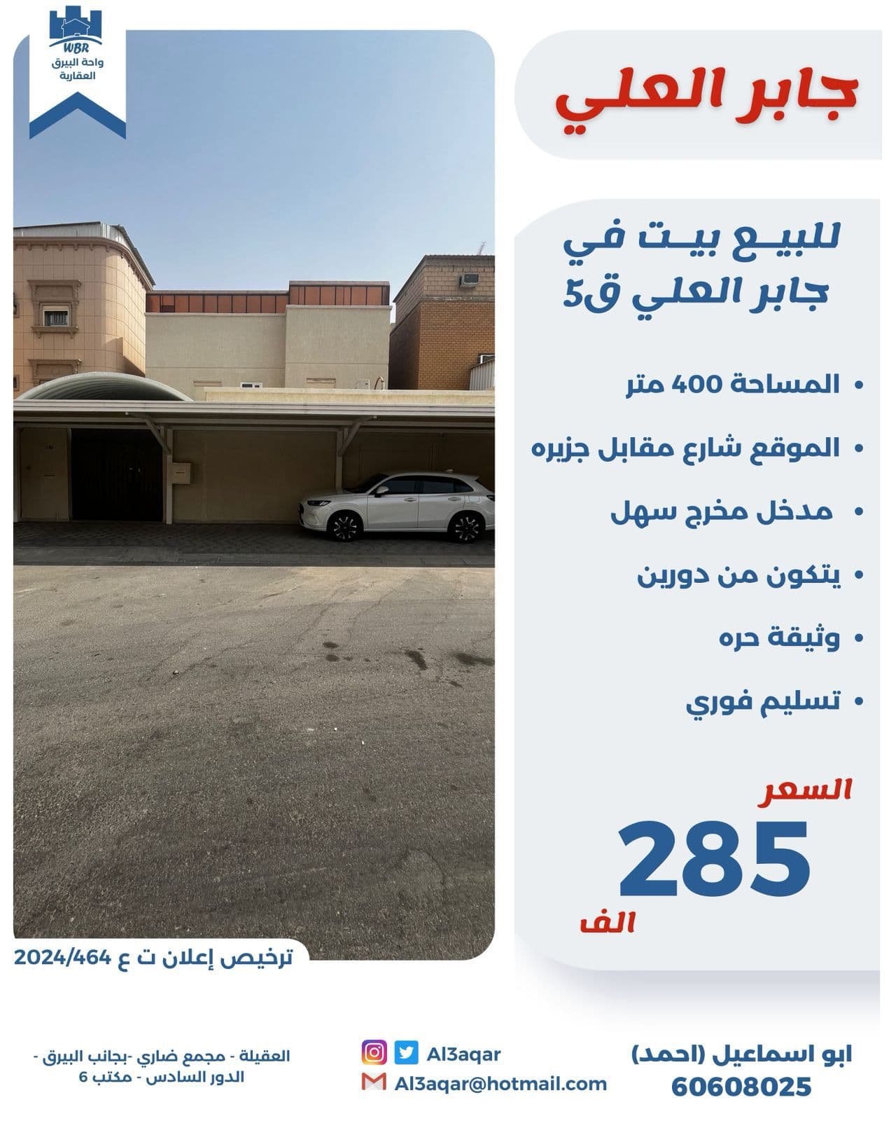 بيت للبيع فى جابر العلى تسليم فورى