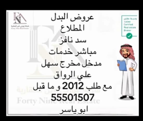 لدينا عروض للبدل مع المطلاع و جابر الاحمد