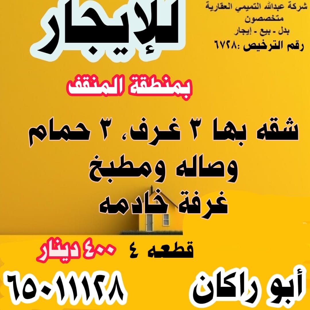 دور للإيجار فى صباح الاحمد السكنية