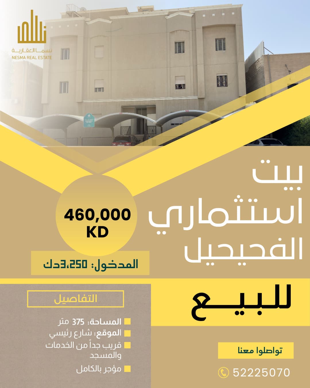 بيت استثمارى للبيع فى الفحيحيل