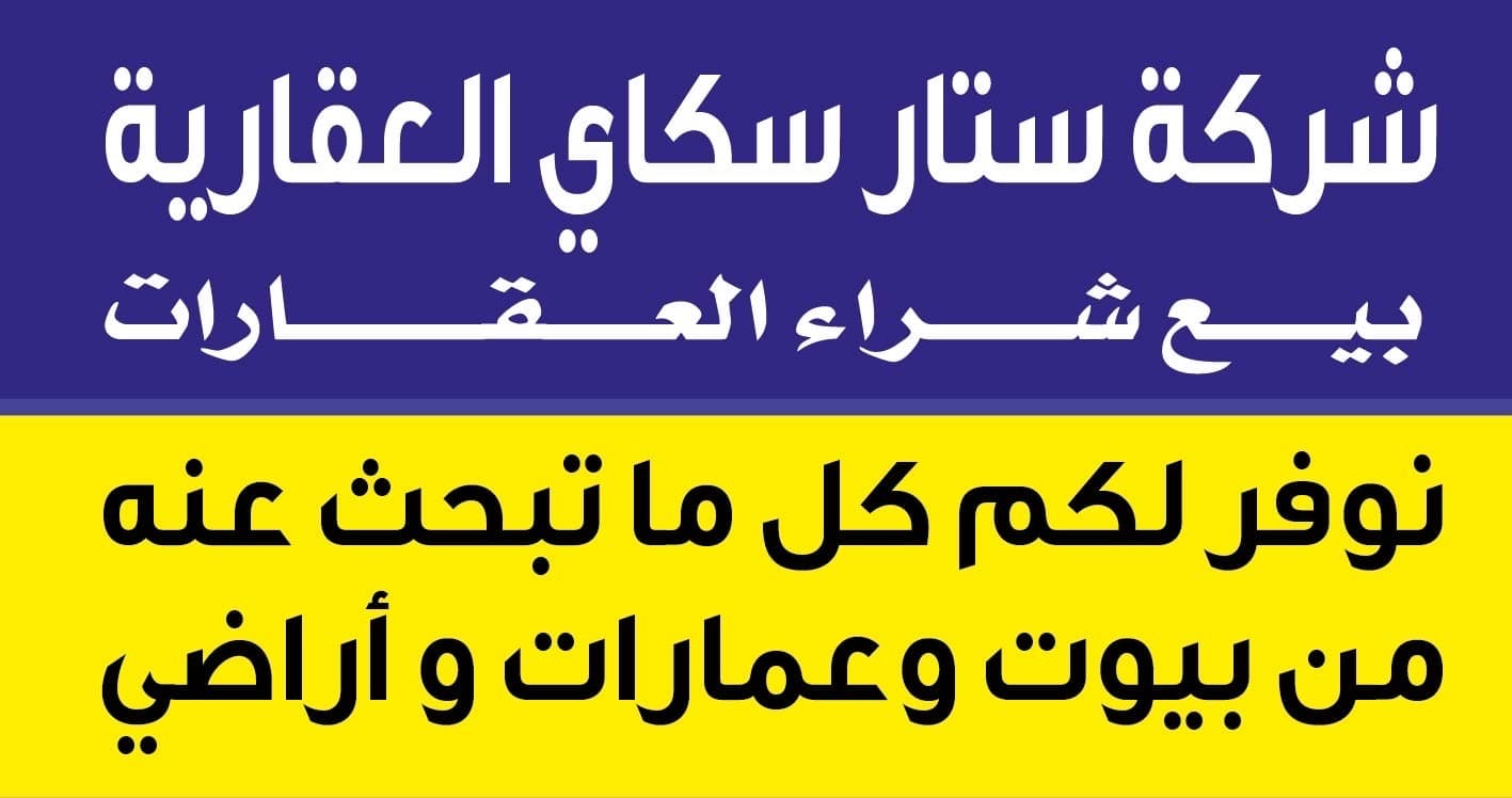 مطلوب عقارات للبيع فى عموم الكويت