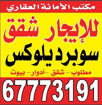 للإيجار شقة فى عبدالله المبارك ثلاث غرف