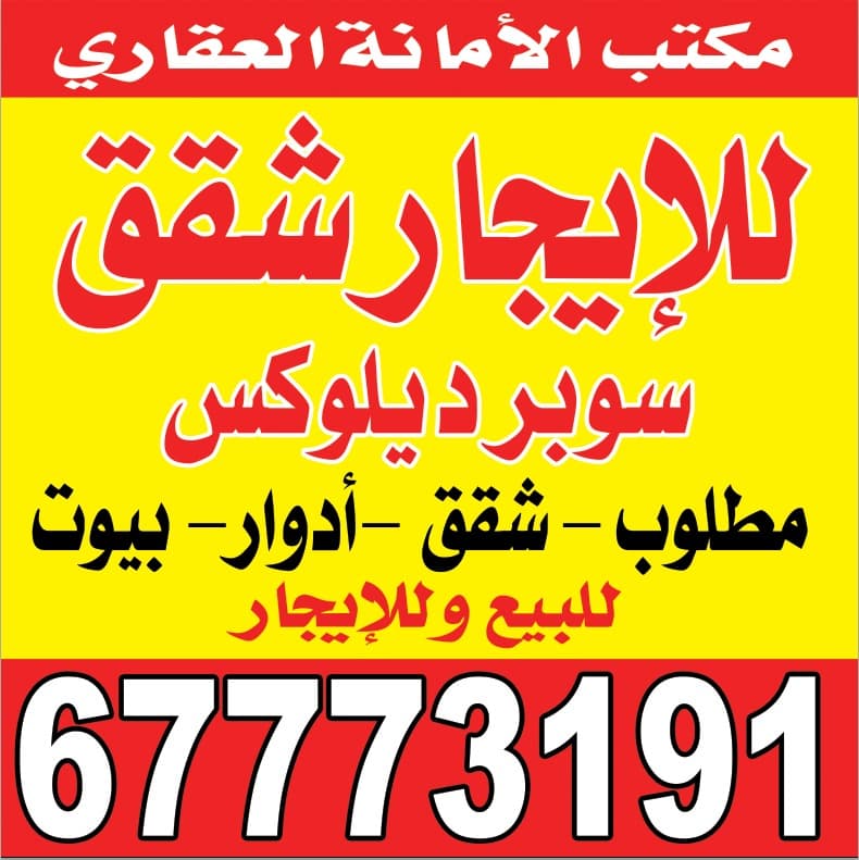 للإيجار شقة فى الظهر جديده