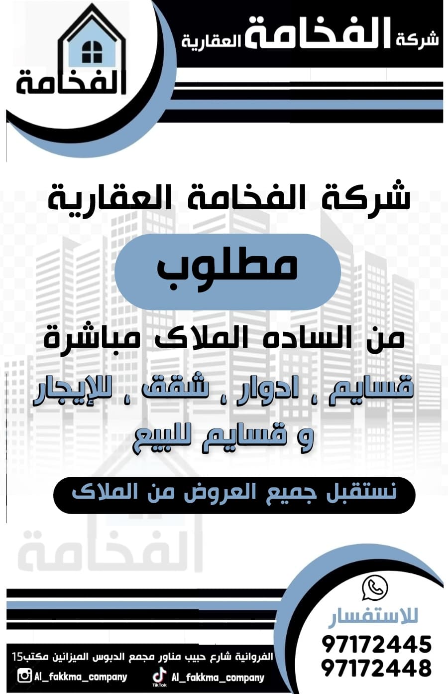 شركه الفخامه العقاريه مكتب عقاري مرخص مشارك في بوعقار