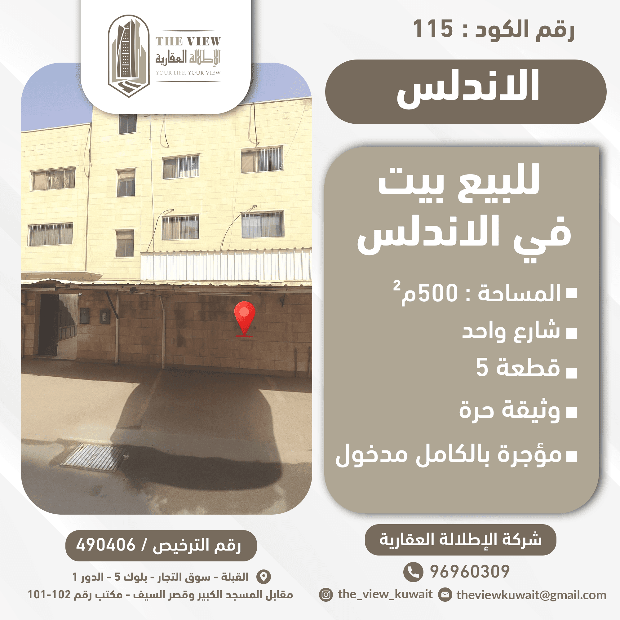 بيت للبيع فى الاندلس مؤجر بالكامل