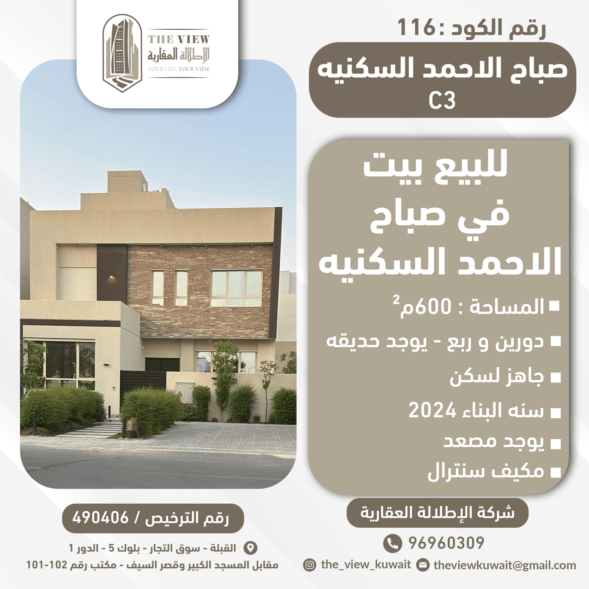 بيت للبيع فى صباح الاحمد السكنية