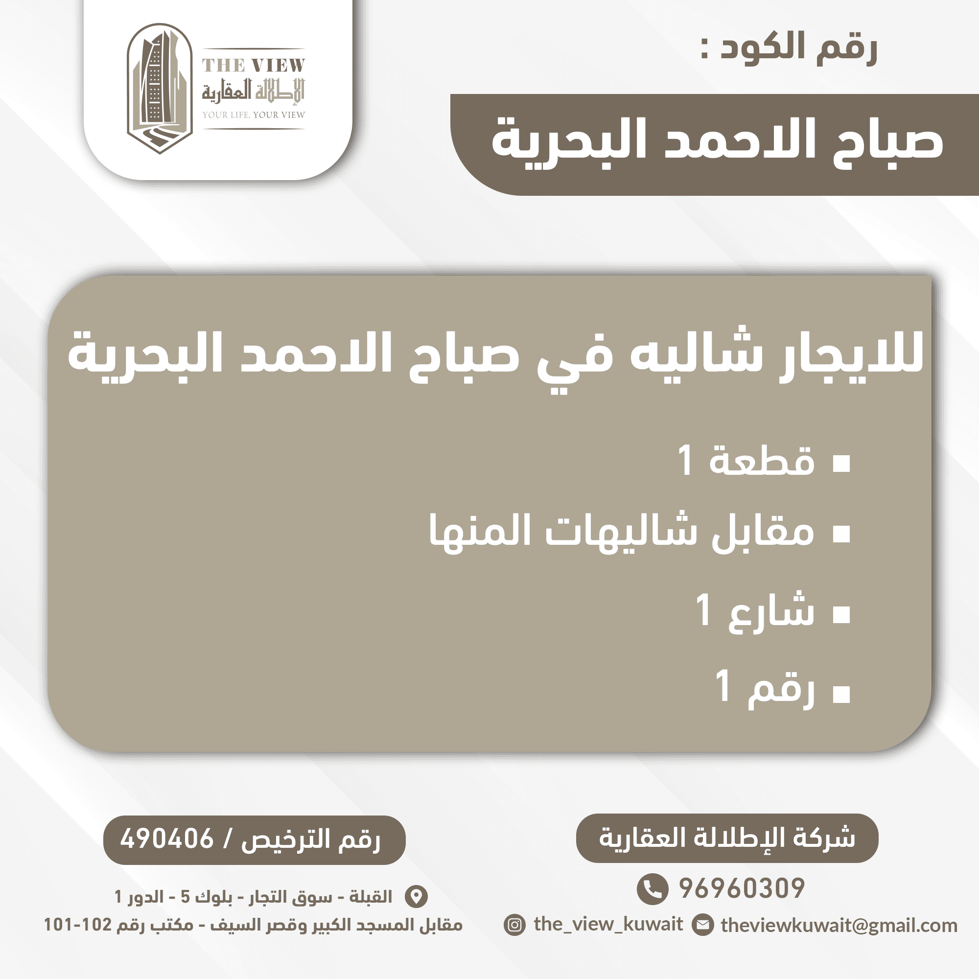 شاليه للإيجار فى صباح الاحمد البحرية