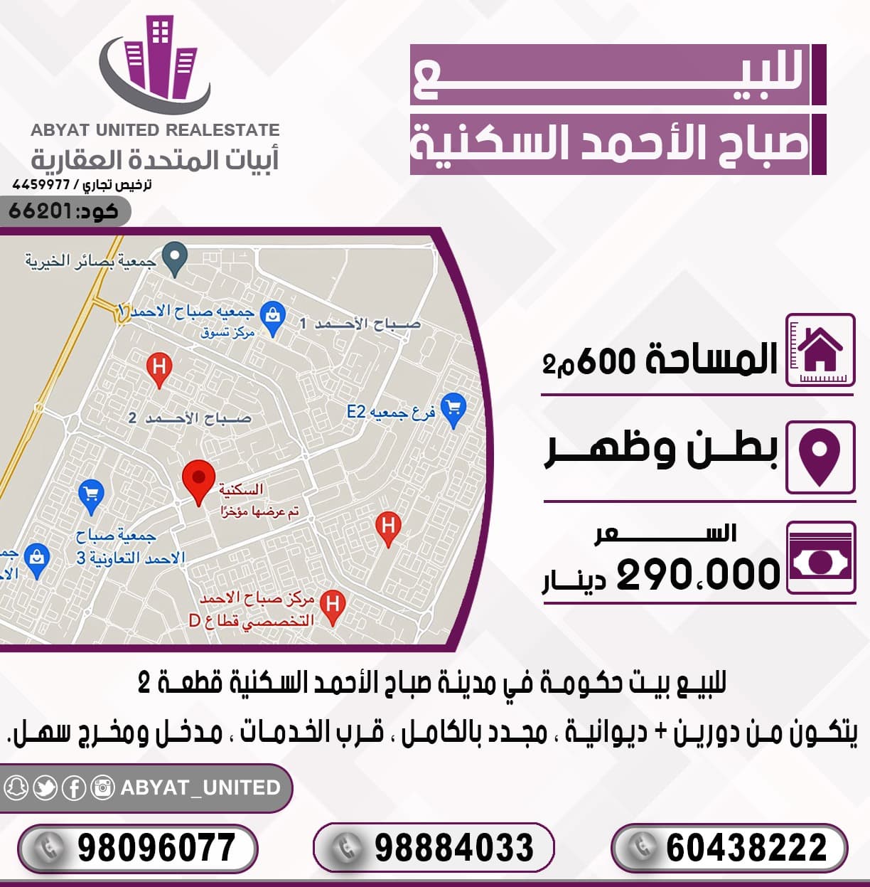 بيت حكومه للبيع فى صباح السكنية