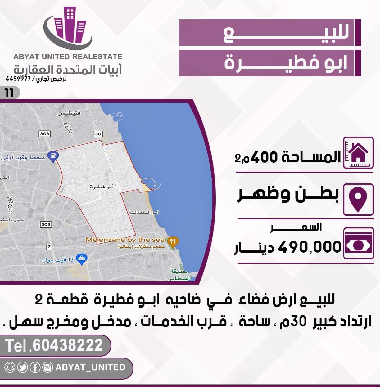 أرض فضاء للبيع فى ابوفطيرة