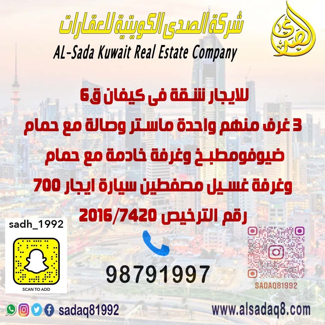 شقه للايجار فى كيفان 3 غرف