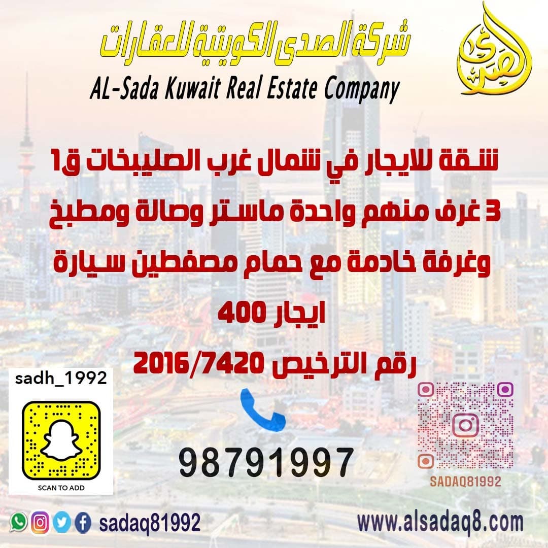 شقه للايجار فى شمال غرب الصليبيخات