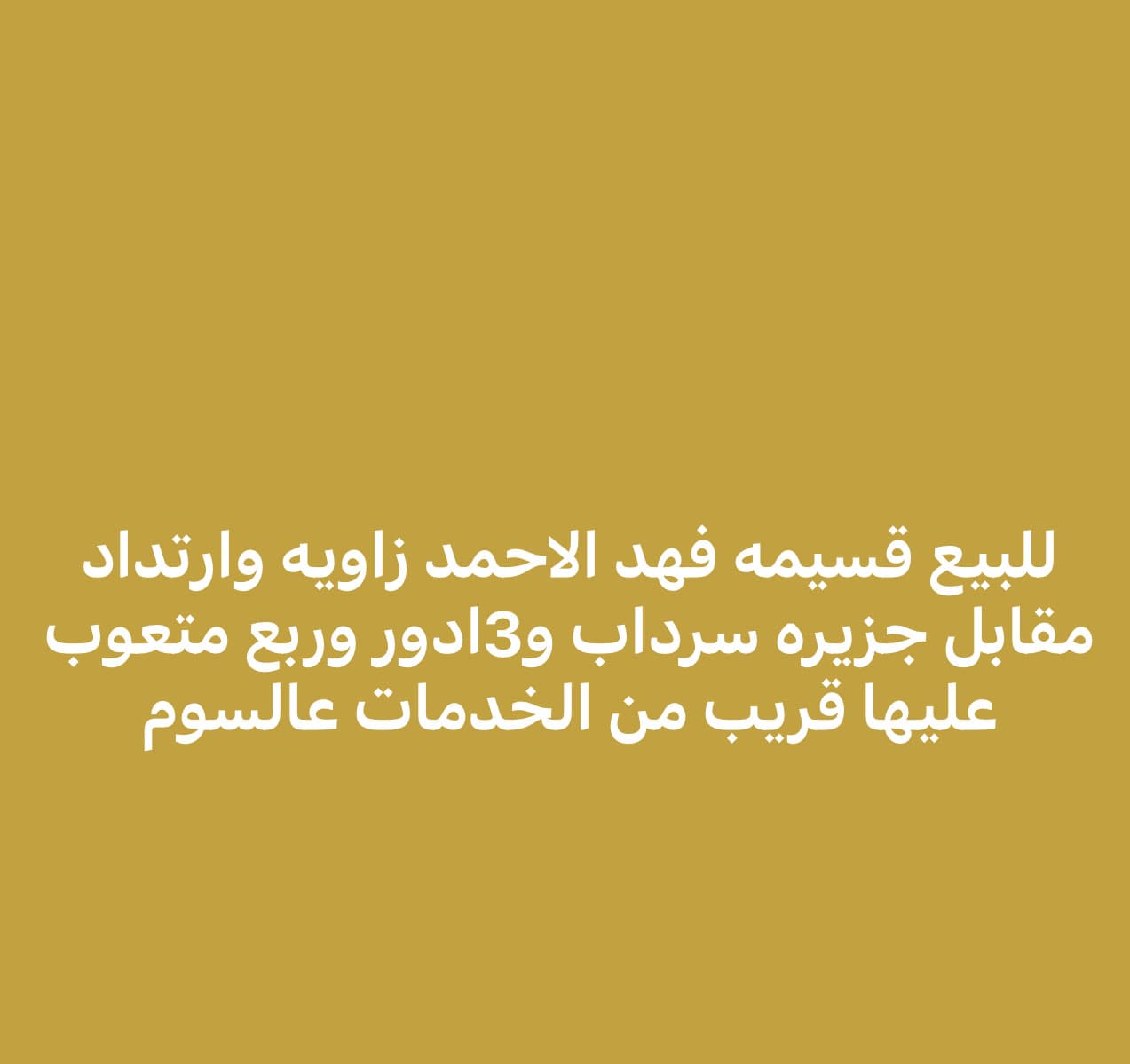 للبيع قسيمة فى المنقف