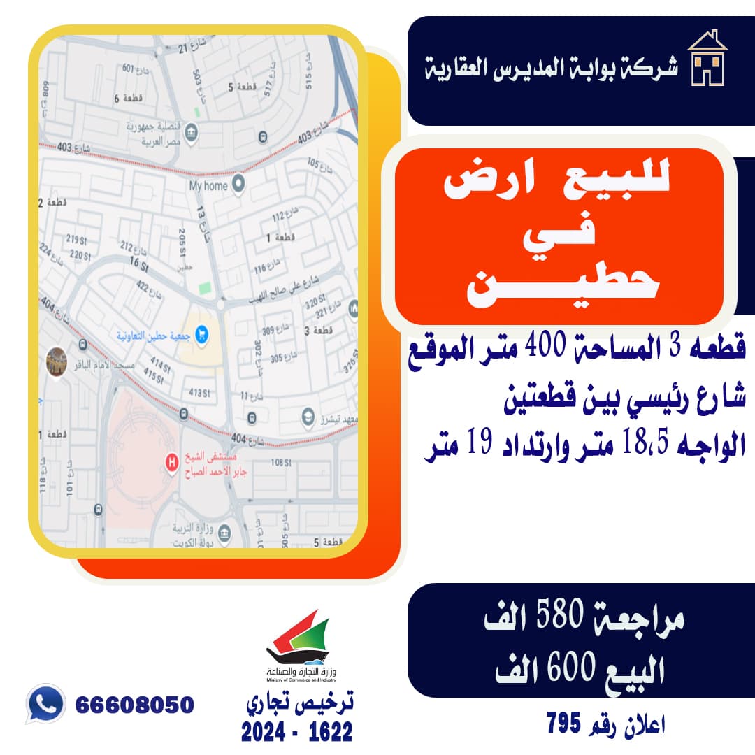 للبيع أرض فى منطقة حطين قطعة 3