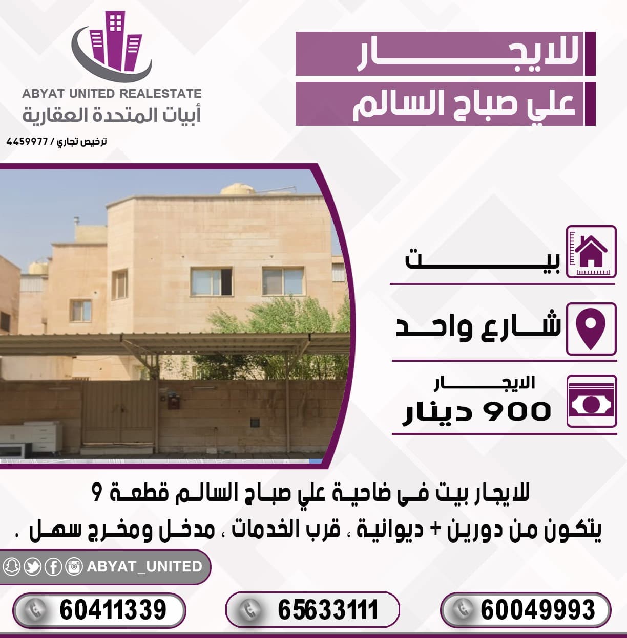 للايجار بيت فى ام الهيمان