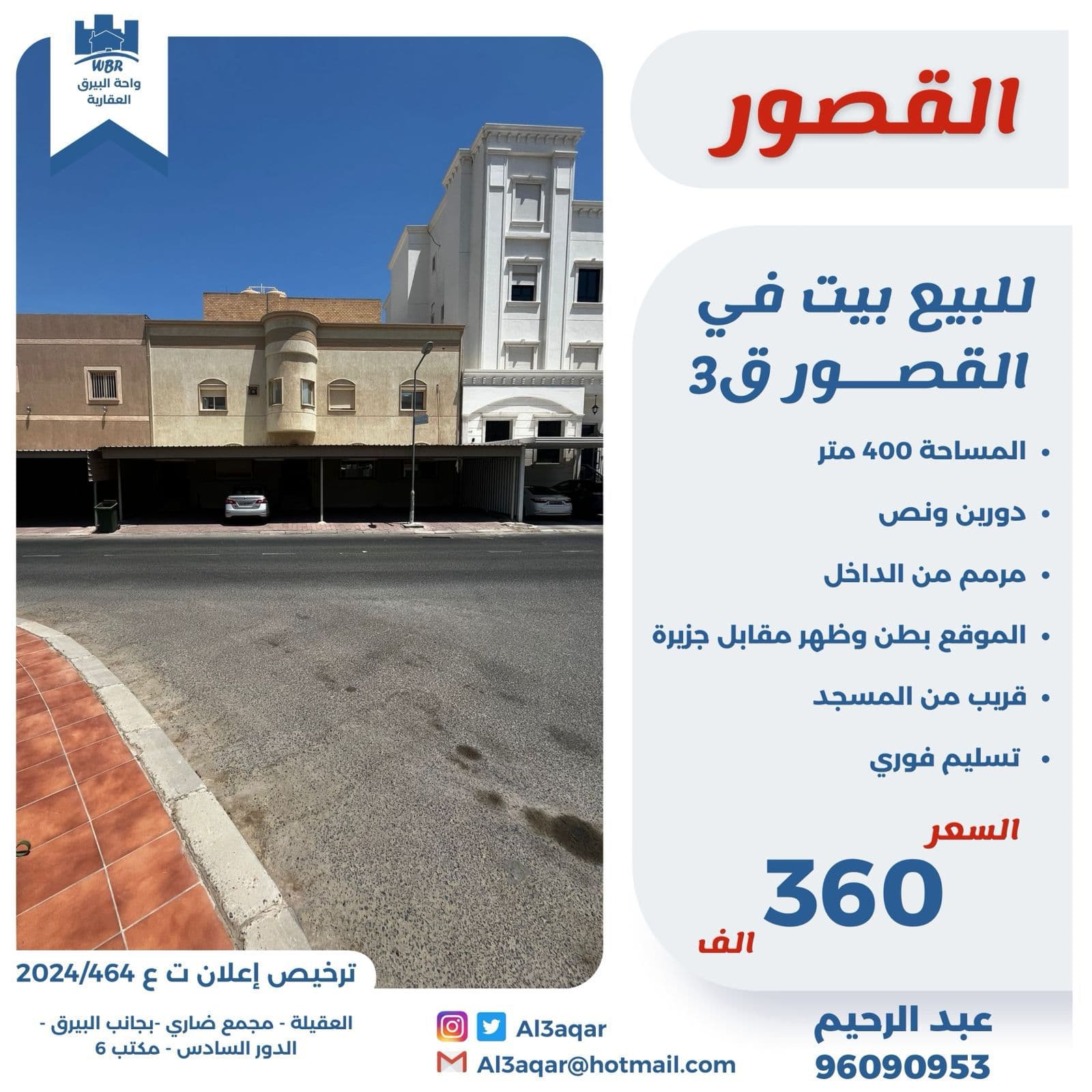 بيت للبيع فى القصور مقابل الجزيره