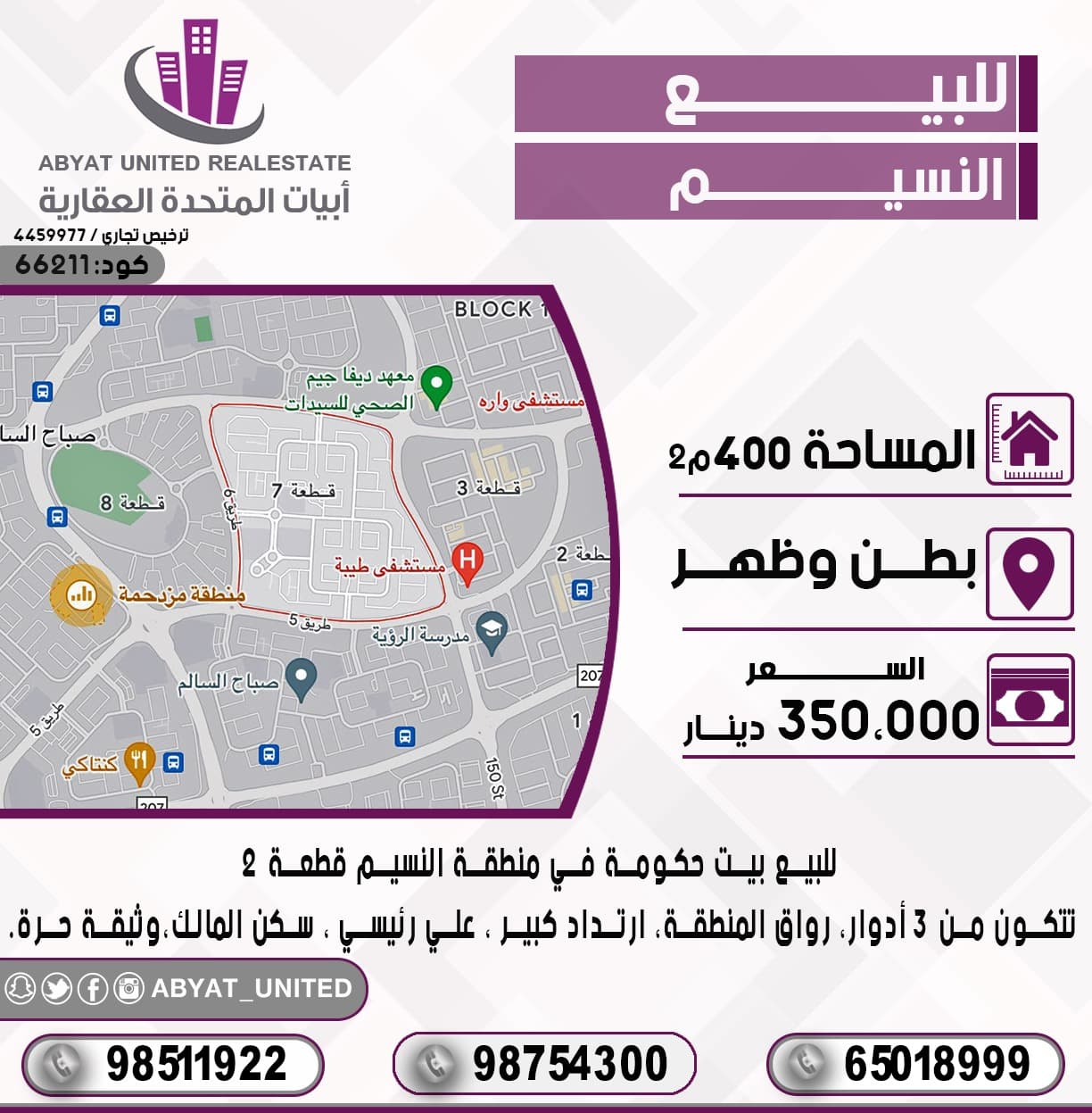 بيت حكومه للبيع فى النسيم