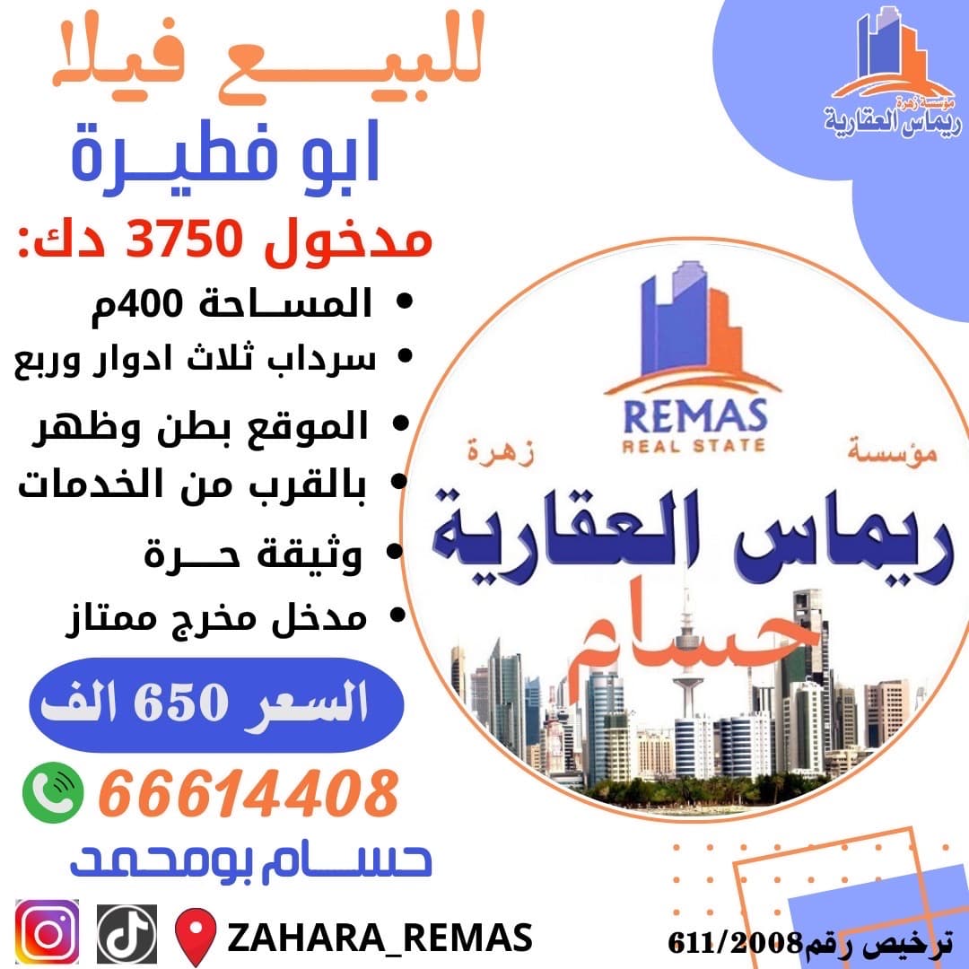 فيلا استثماري للبيع فى ابوفطيره