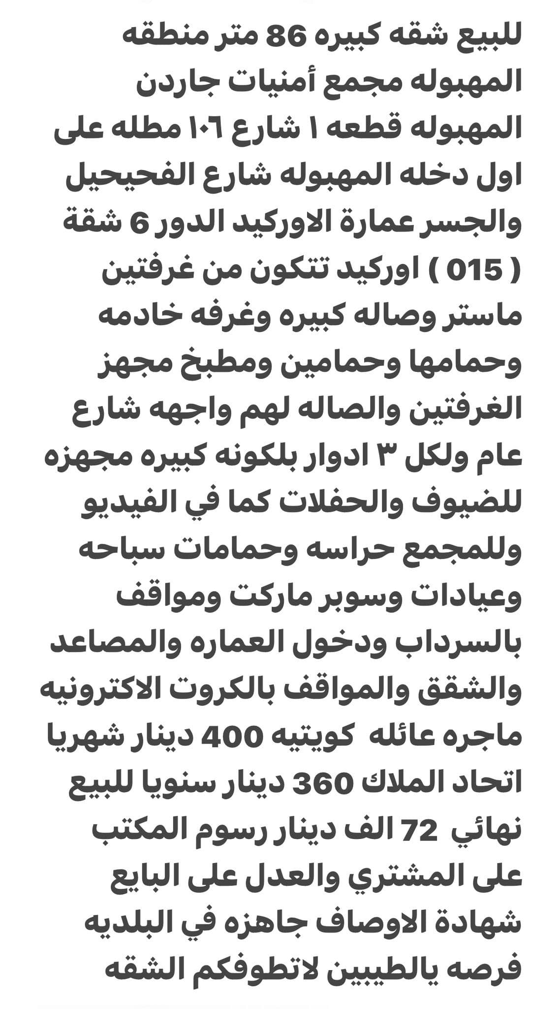 شقه مؤجره للبيع في المهبوله