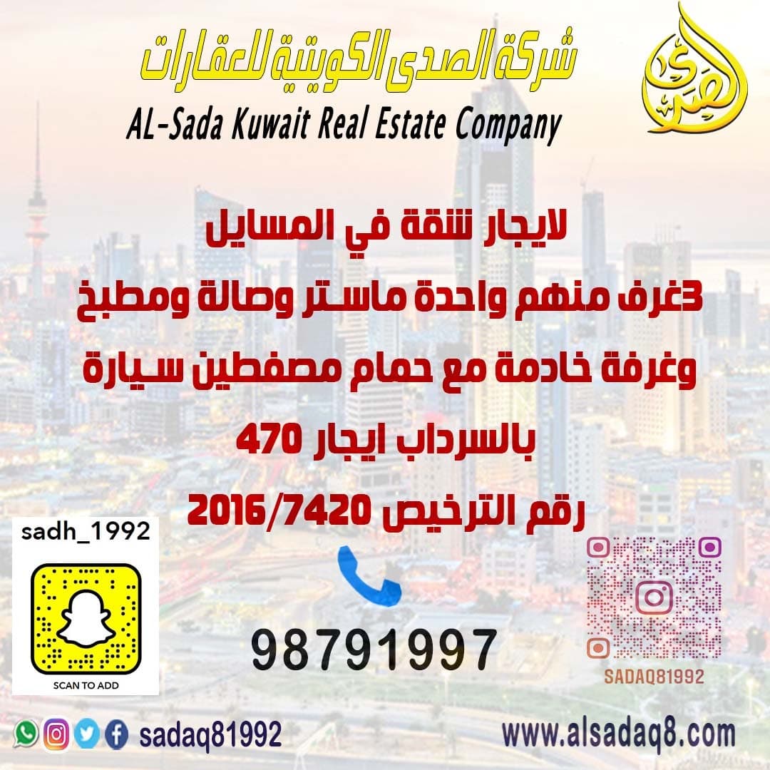 شقه للايجار فى منطقه المسايل