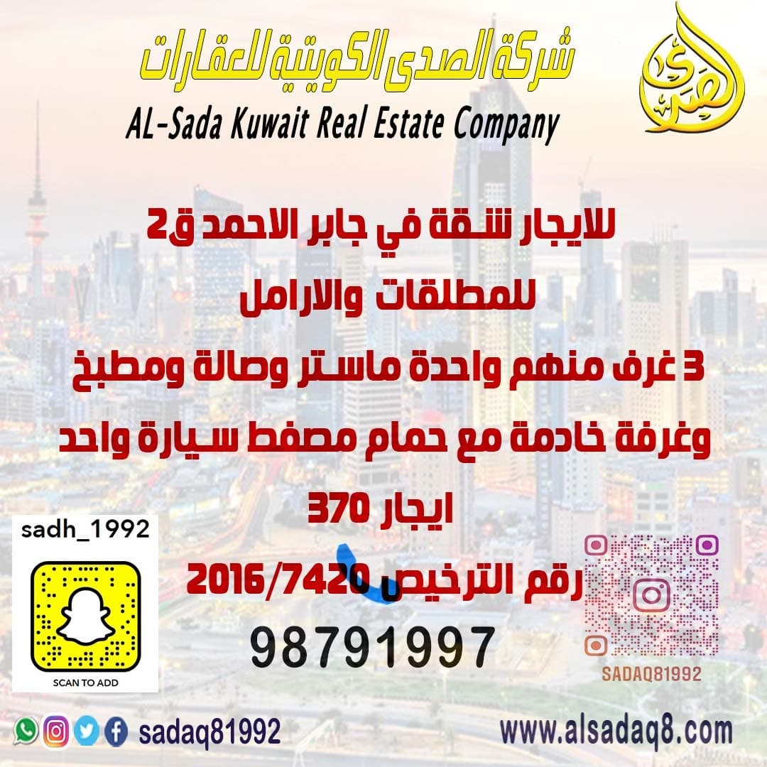 شقه للايجار فى جابر الاحمد