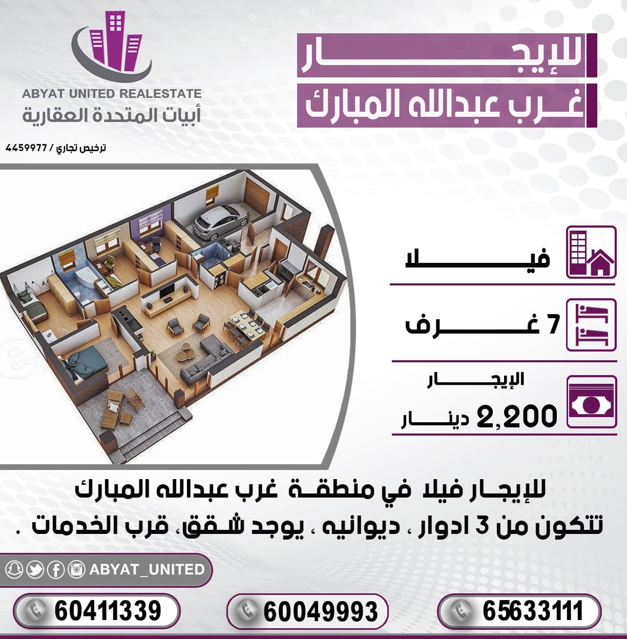 فيلا للإيجار فى غرب عبدالله المبارك