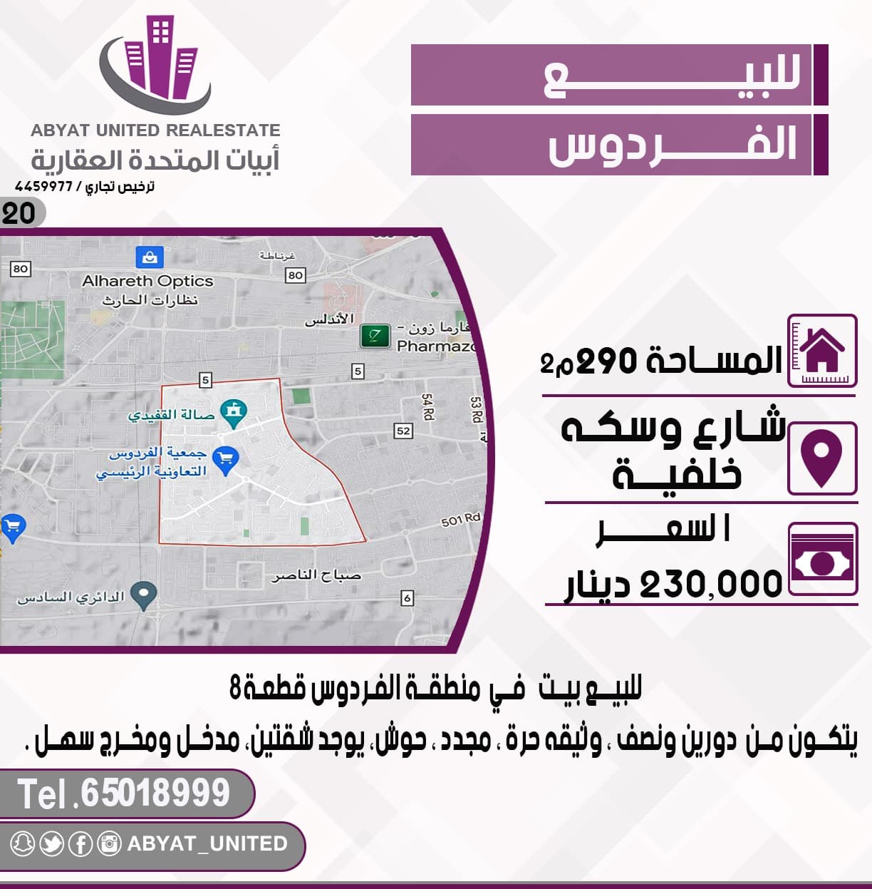 للبيع بيت فى منطقة الفردوس