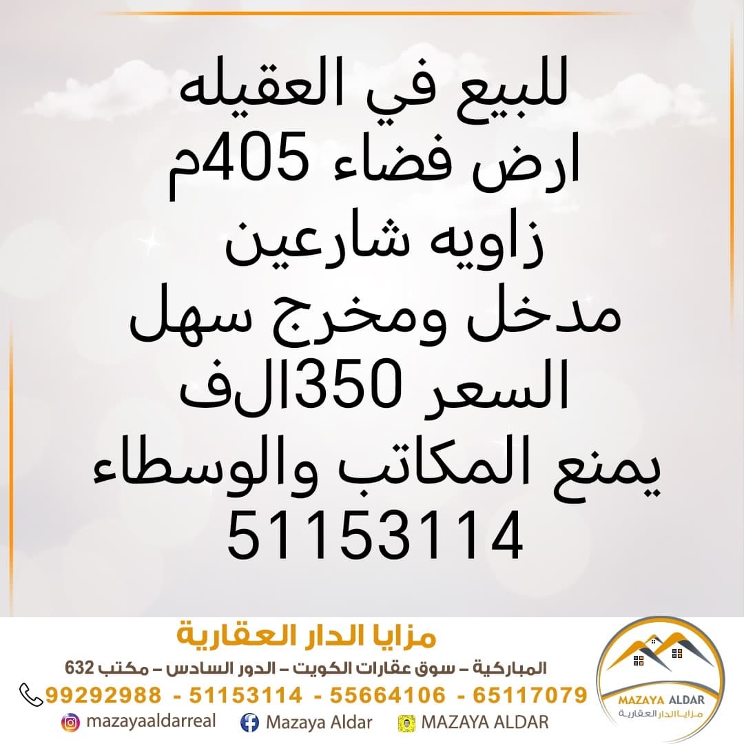 أرض للبيع فى العقيله زاوية شارعين