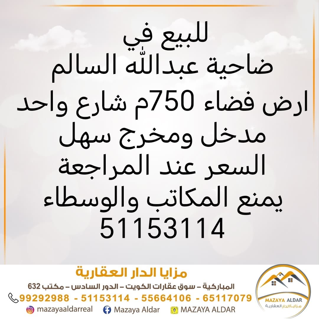 أرض للبيع فى ضاحية عبدالله السالم