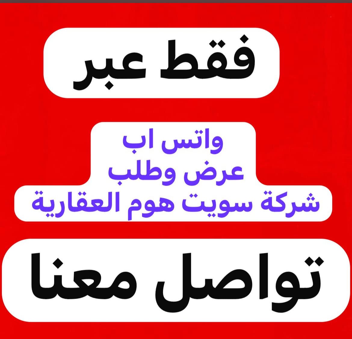 عماره للإيجار فى الرقعى أول ساكن